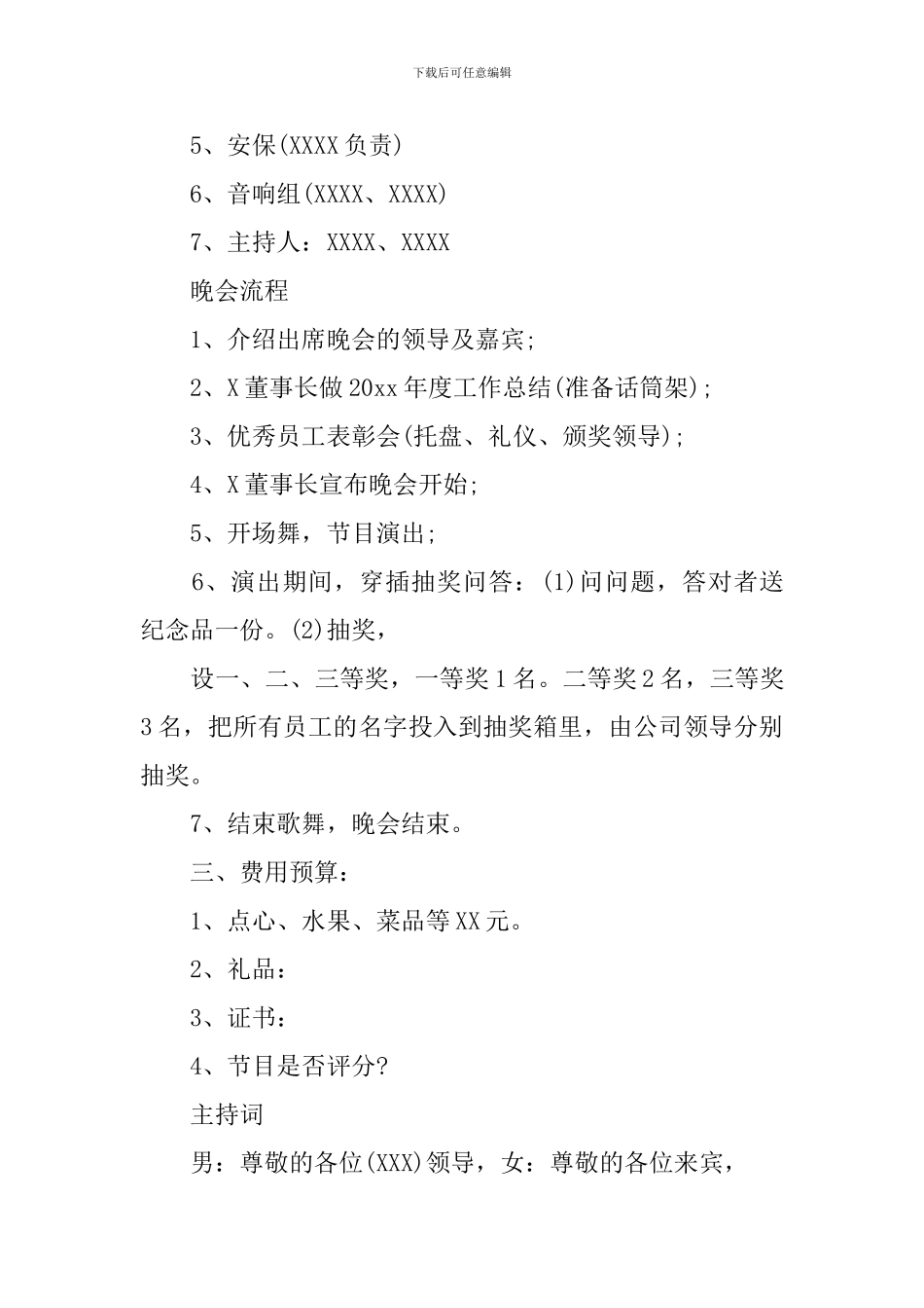 酒店年会策划方案范文_第2页