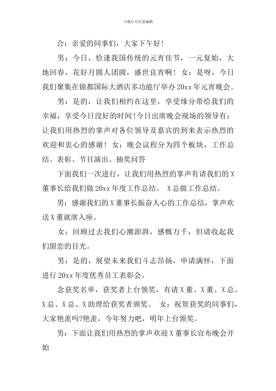 酒店年会策划方案范文_第3页