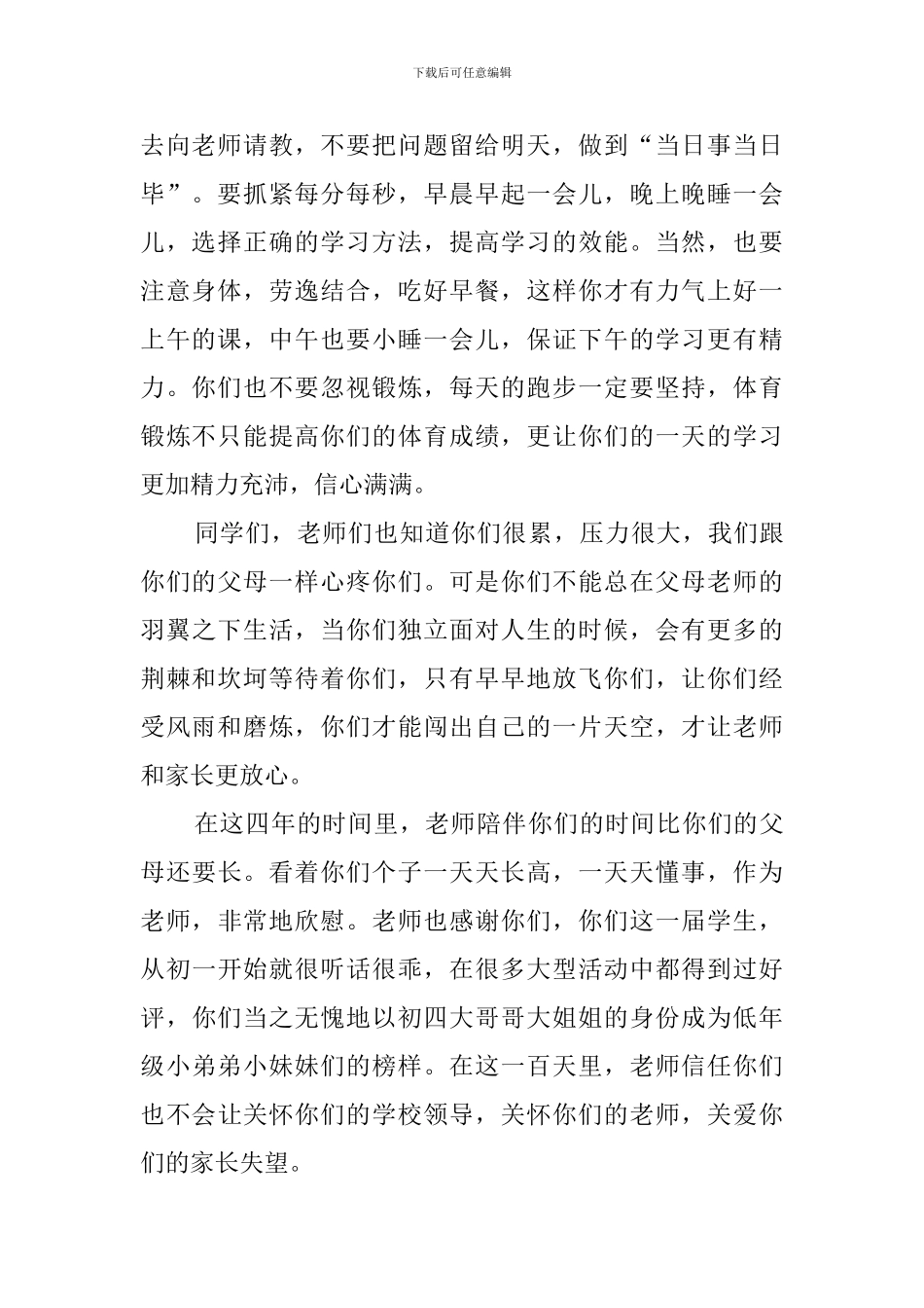 关于中考百日冲刺誓师大会教师发言稿范文_第2页