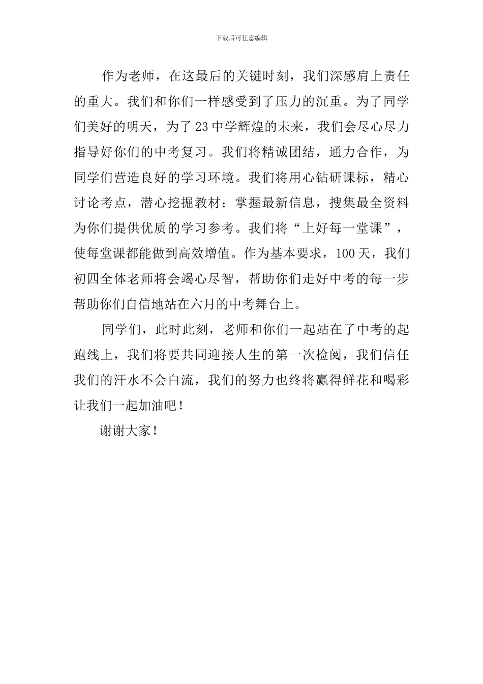 关于中考百日冲刺誓师大会教师发言稿范文_第3页