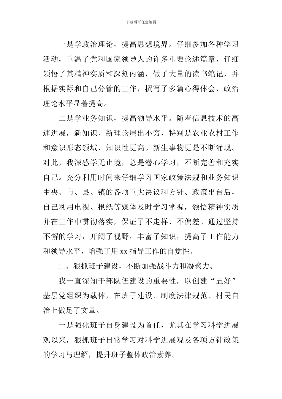 2024年基层党支部书记年终述职报告_第2页