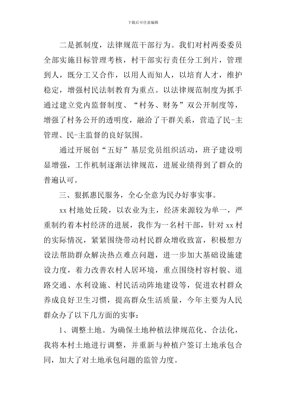 2024年基层党支部书记年终述职报告_第3页