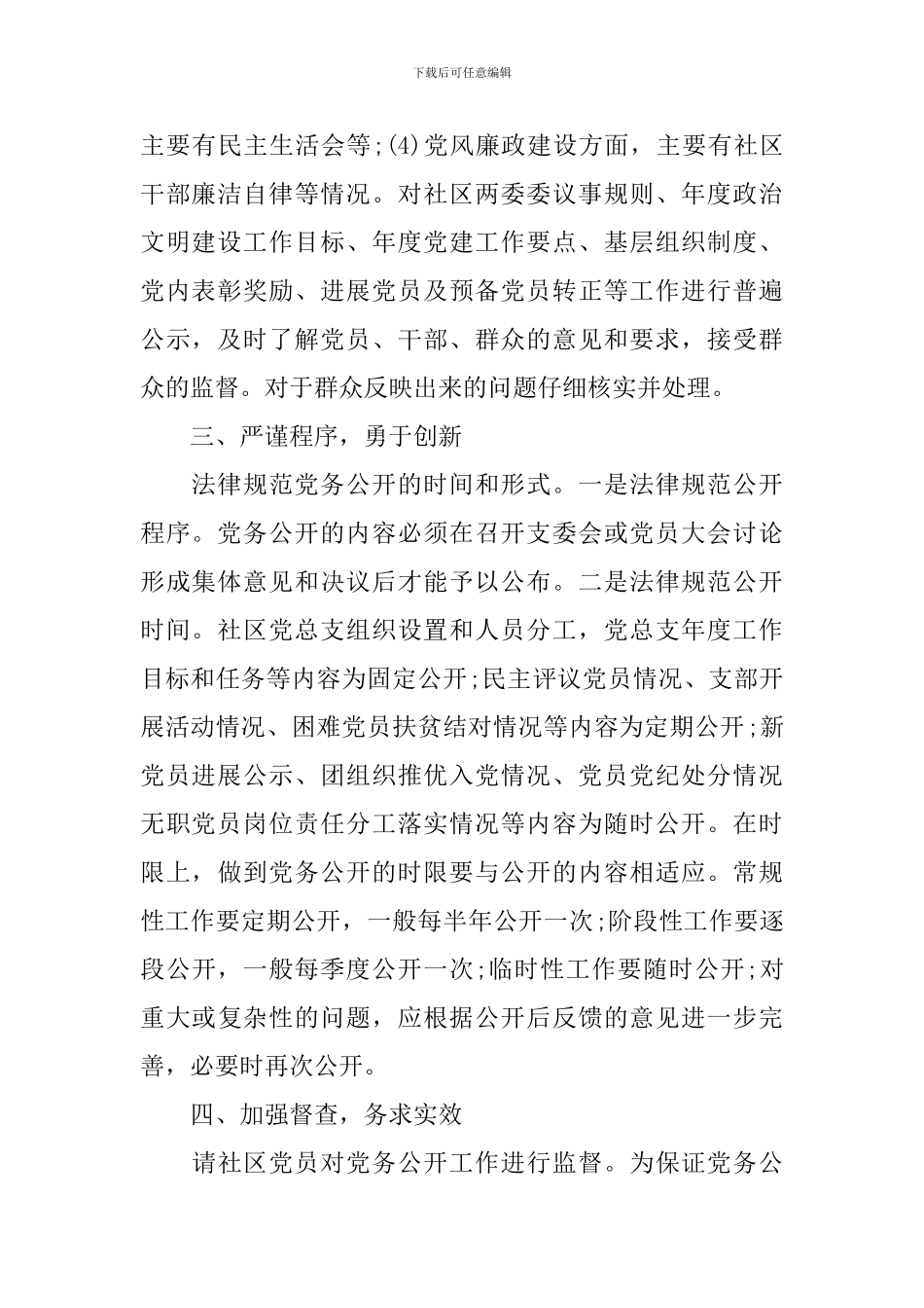 社区党务公开年终工作总结_第2页