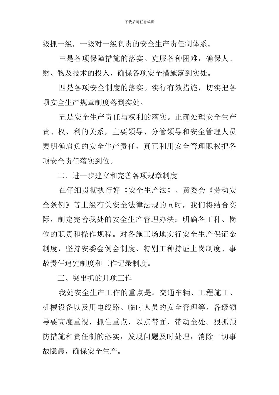 关于建筑安装工程处安全生产工作计划_第2页