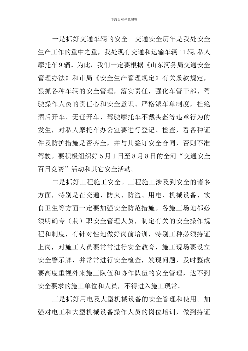 关于建筑安装工程处安全生产工作计划_第3页