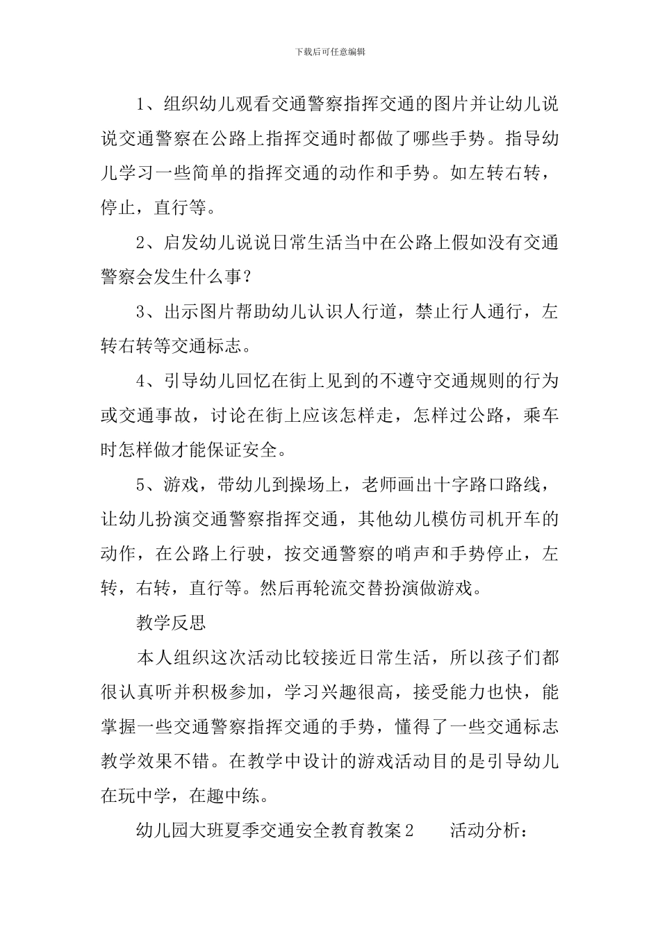 幼儿园大班夏季交通安全教育教案_第2页