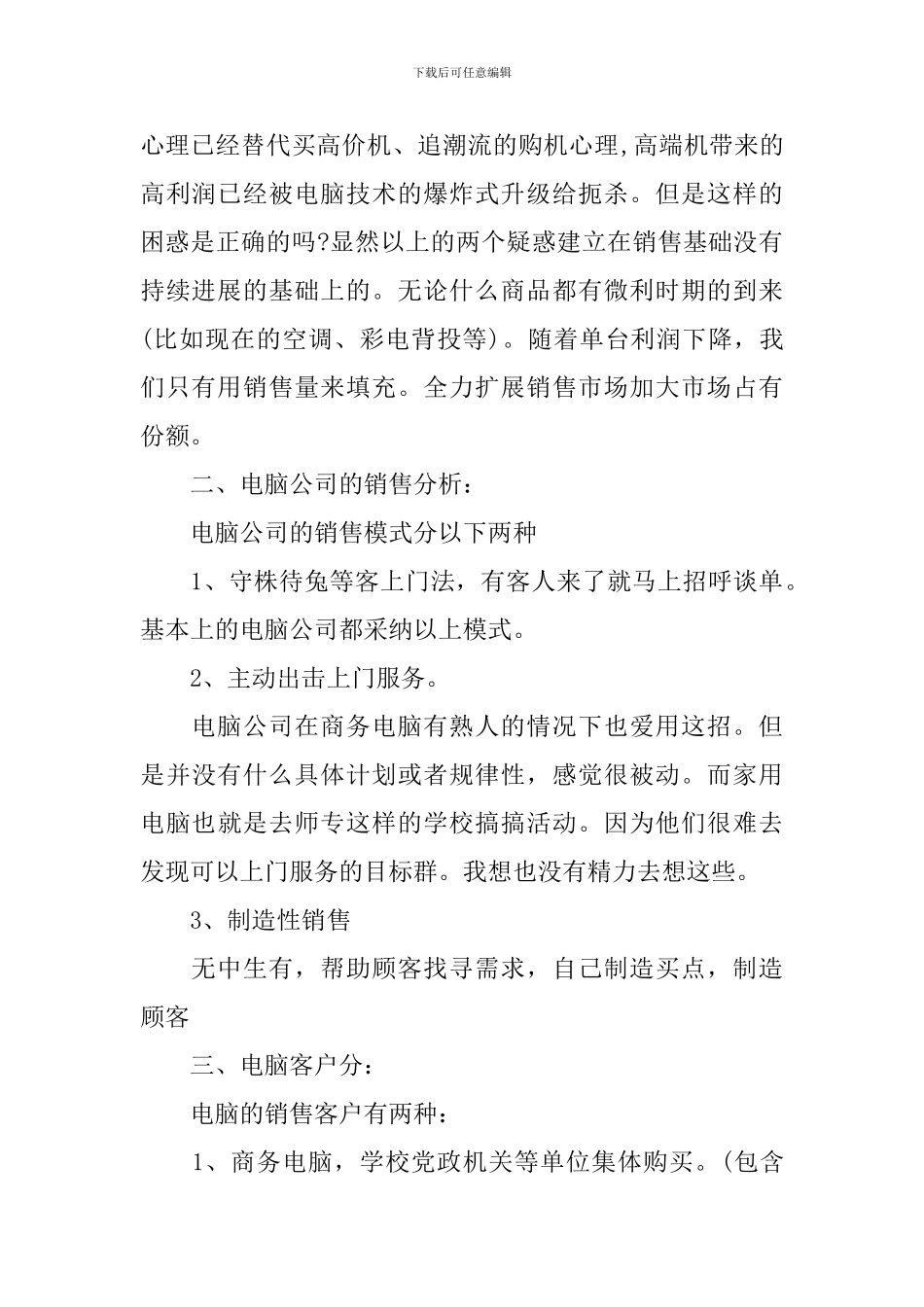 电脑销售工作计划例文_第2页