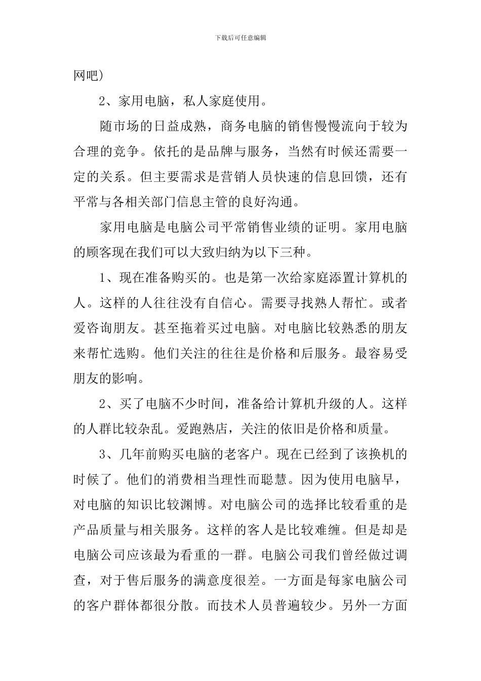 电脑销售工作计划例文_第3页