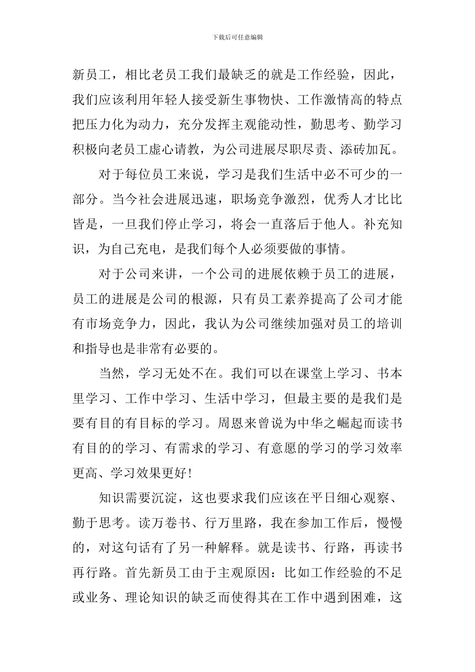 青年员工座谈会演讲稿精选范文五篇_第2页