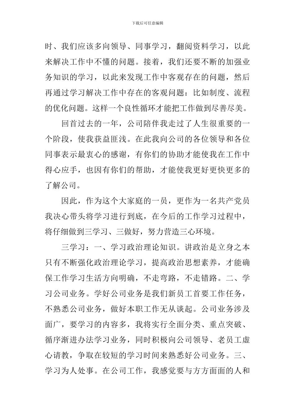 青年员工座谈会演讲稿精选范文五篇_第3页