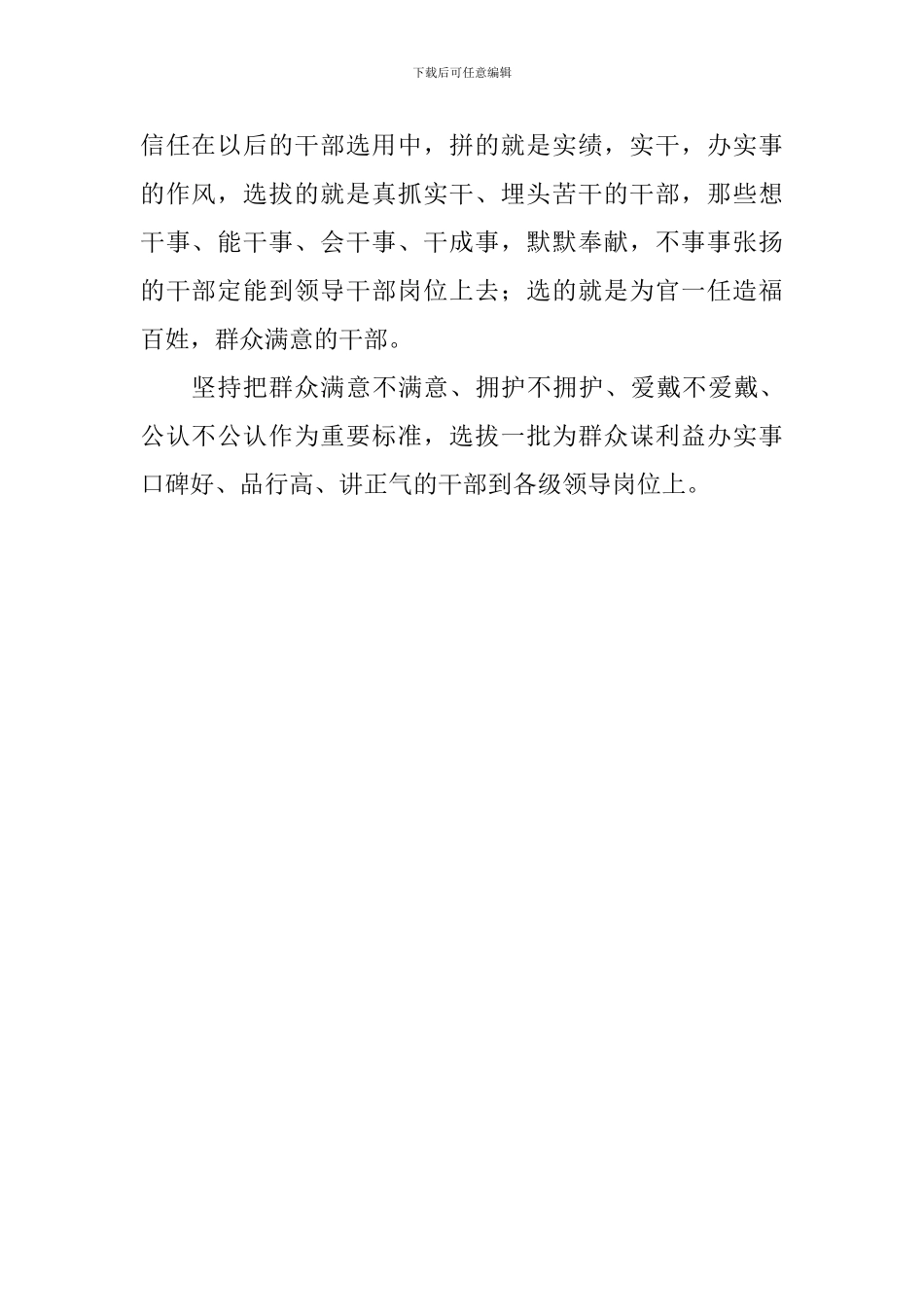 学习《党政领导干部选拔任用工作条例》心得体会-0_第2页