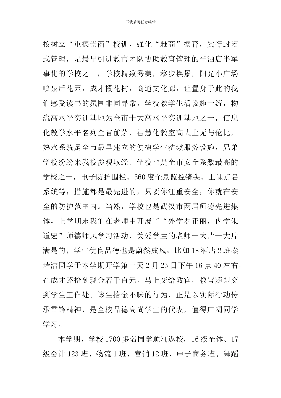 国旗下讲话：坚持“三个自信”-共创供销商校美好明天_第2页