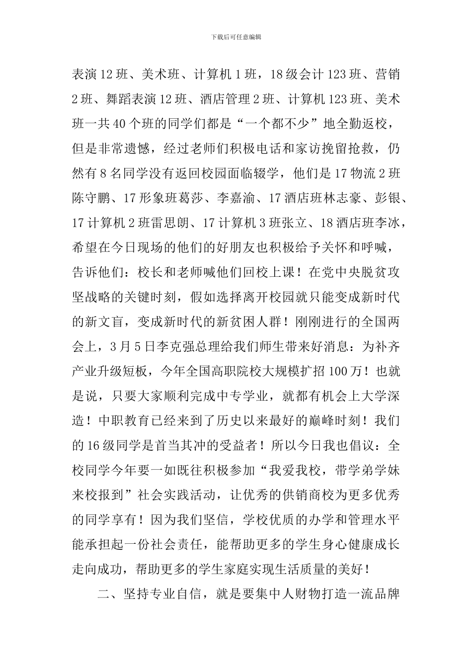 国旗下讲话：坚持“三个自信”-共创供销商校美好明天_第3页