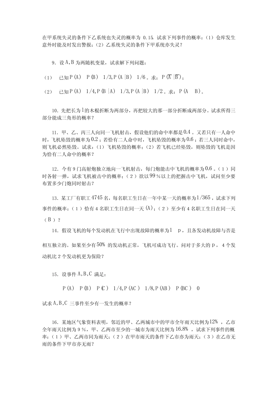 概率统计习题带答案 _第2页