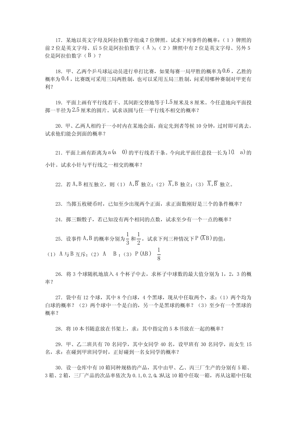 概率统计习题带答案 _第3页