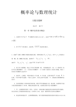 概率统计习题带答案 