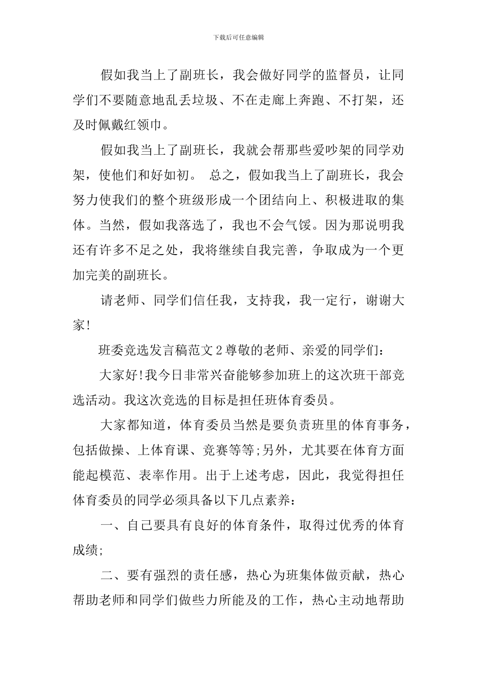 班委竞选的发言稿_第2页