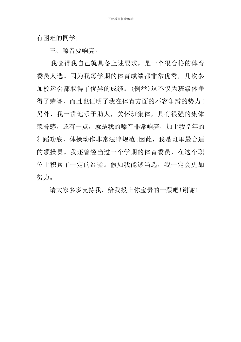 班委竞选的发言稿_第3页