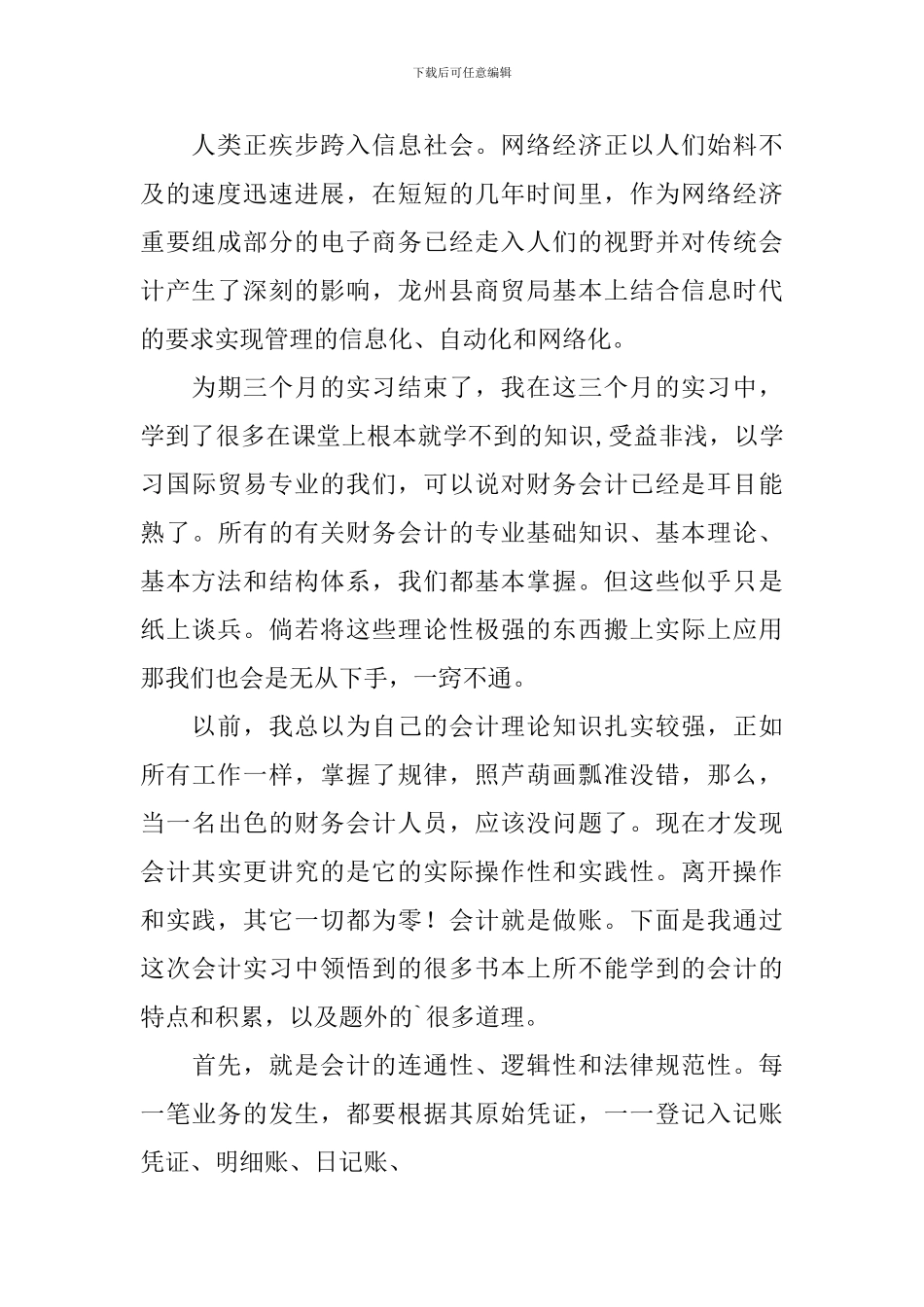 会计生实习报告_第2页