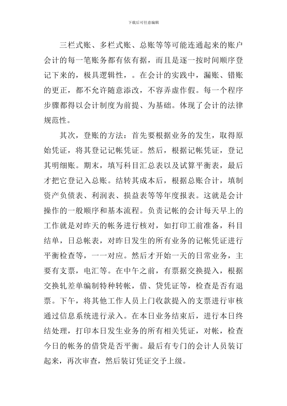 会计生实习报告_第3页