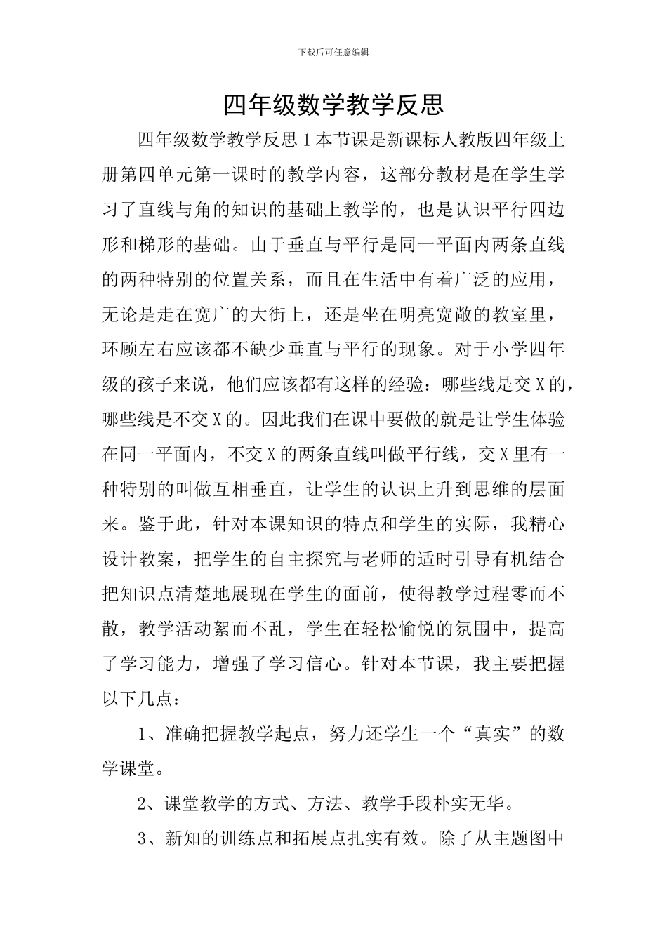 四年级数学教学反思_第1页