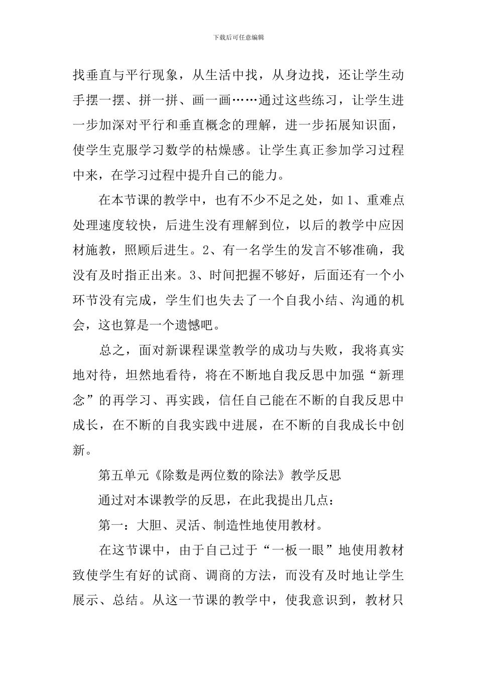 四年级数学教学反思_第2页