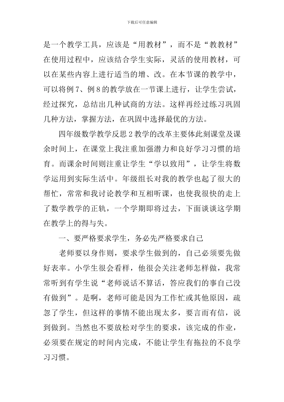 四年级数学教学反思_第3页