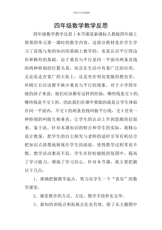 四年级数学教学反思