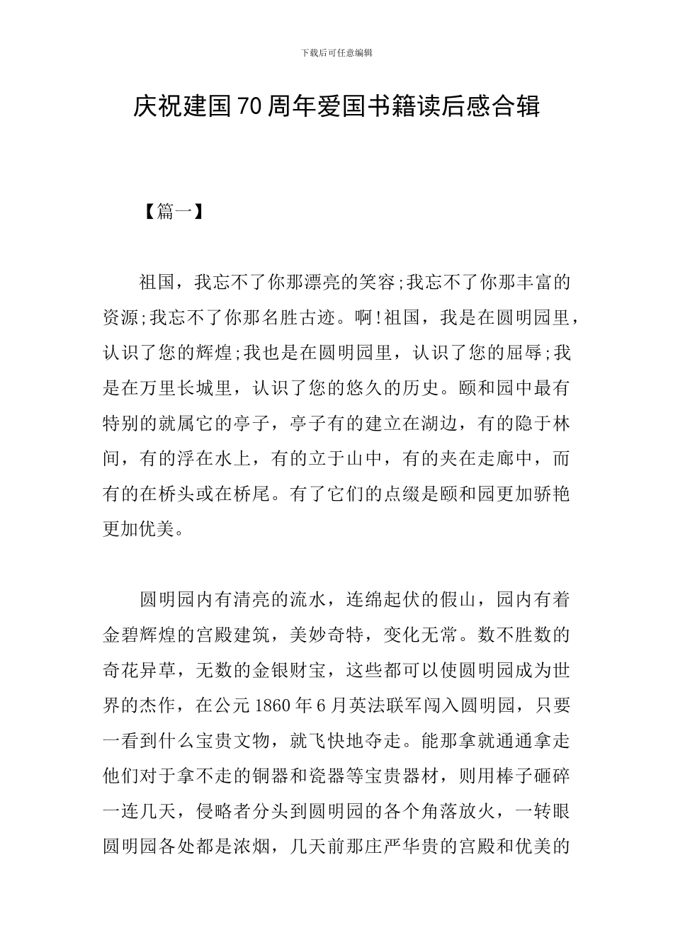 庆祝建国70周年爱国书籍读后感合辑_第1页