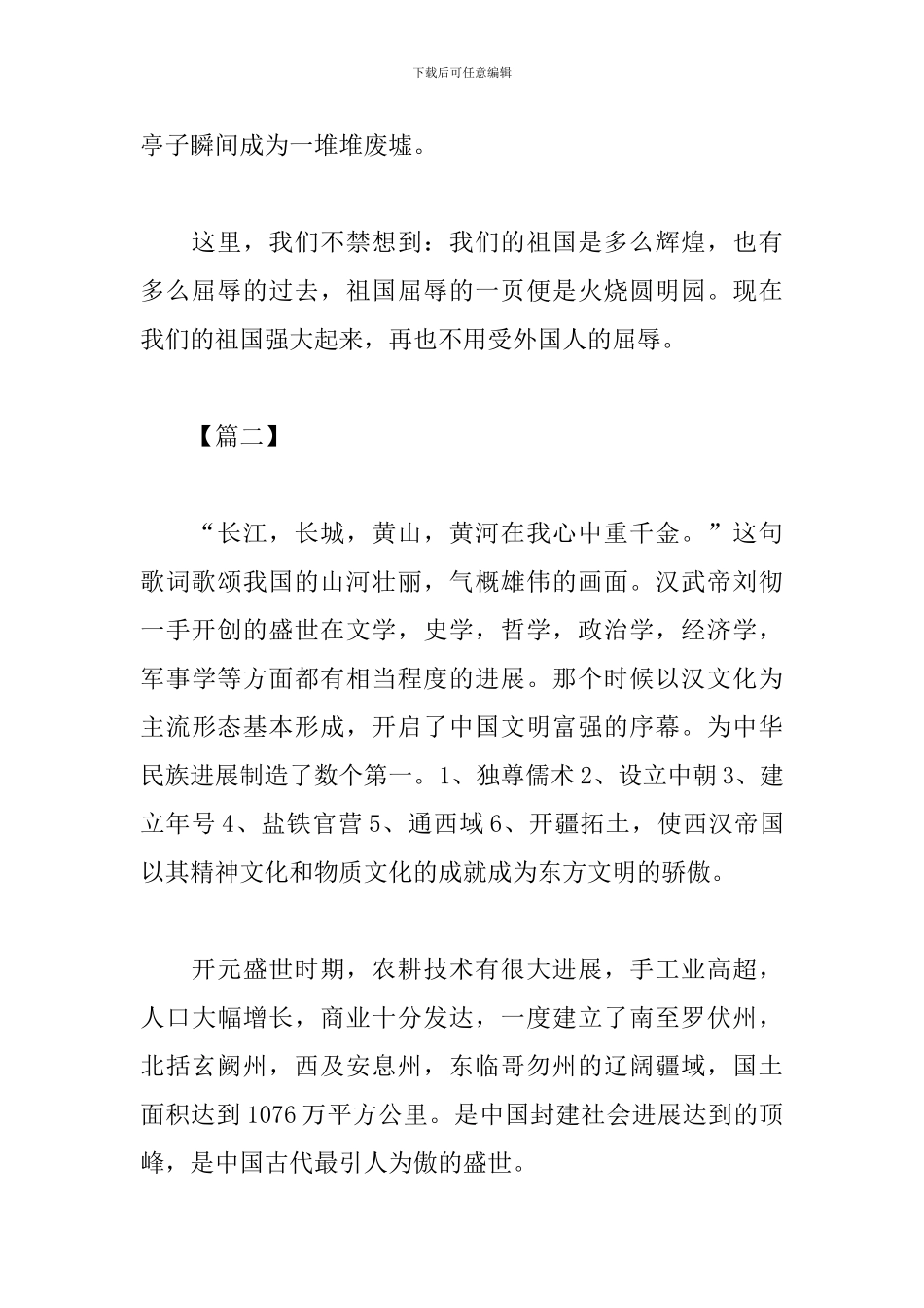 庆祝建国70周年爱国书籍读后感合辑_第2页
