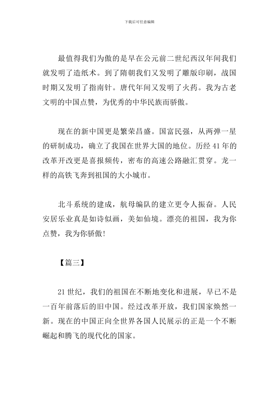 庆祝建国70周年爱国书籍读后感合辑_第3页