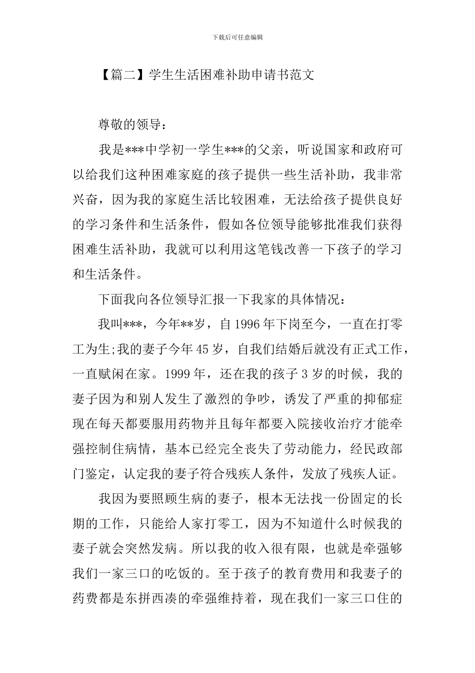 学生生活困难补助申请书范文_第2页