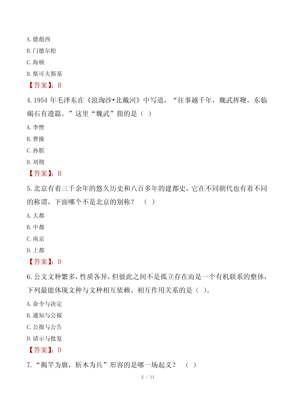 2023年怀化市鹤城区事业单位真题及答案 _第2页