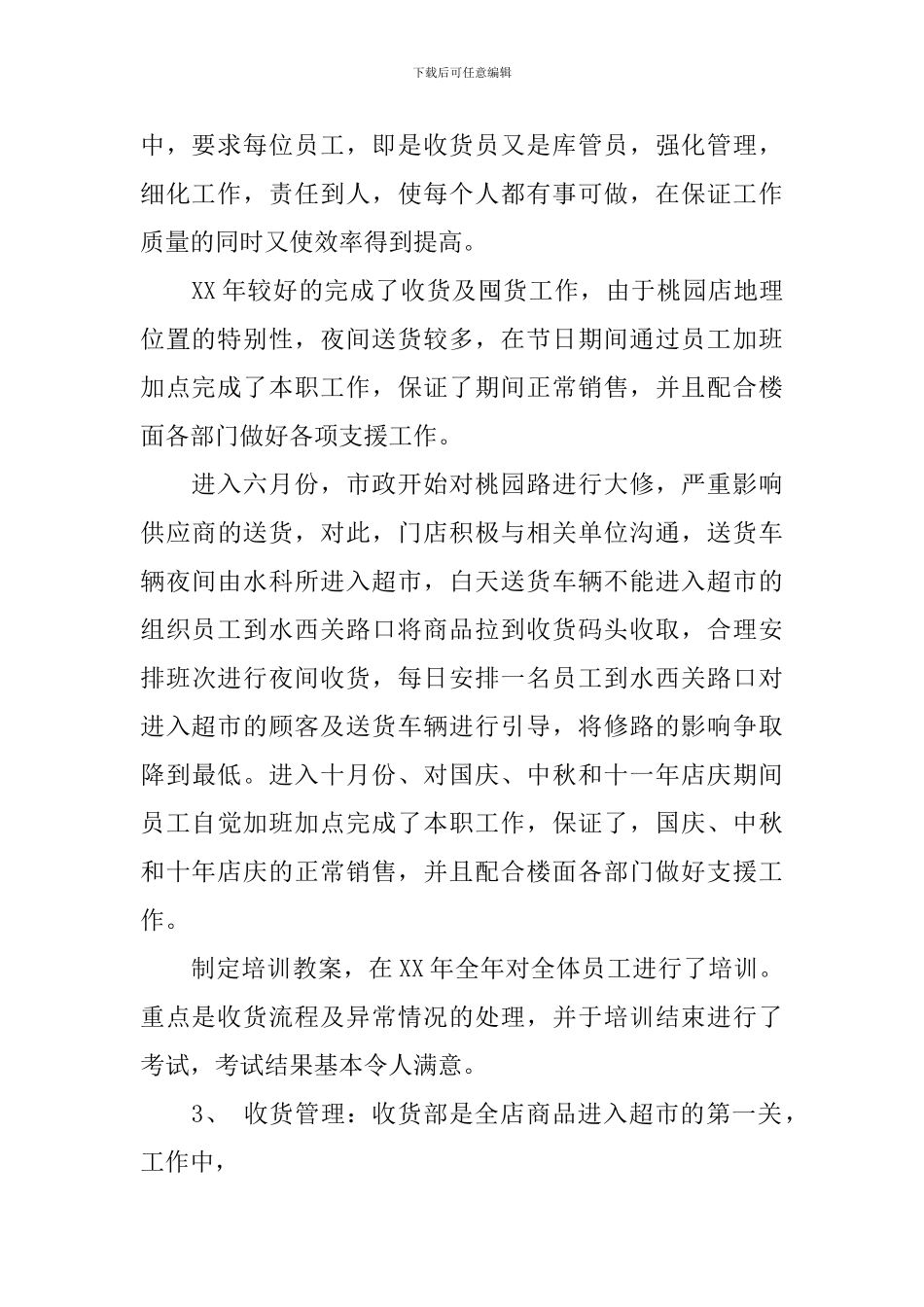 精选超市工作计划三篇_第2页