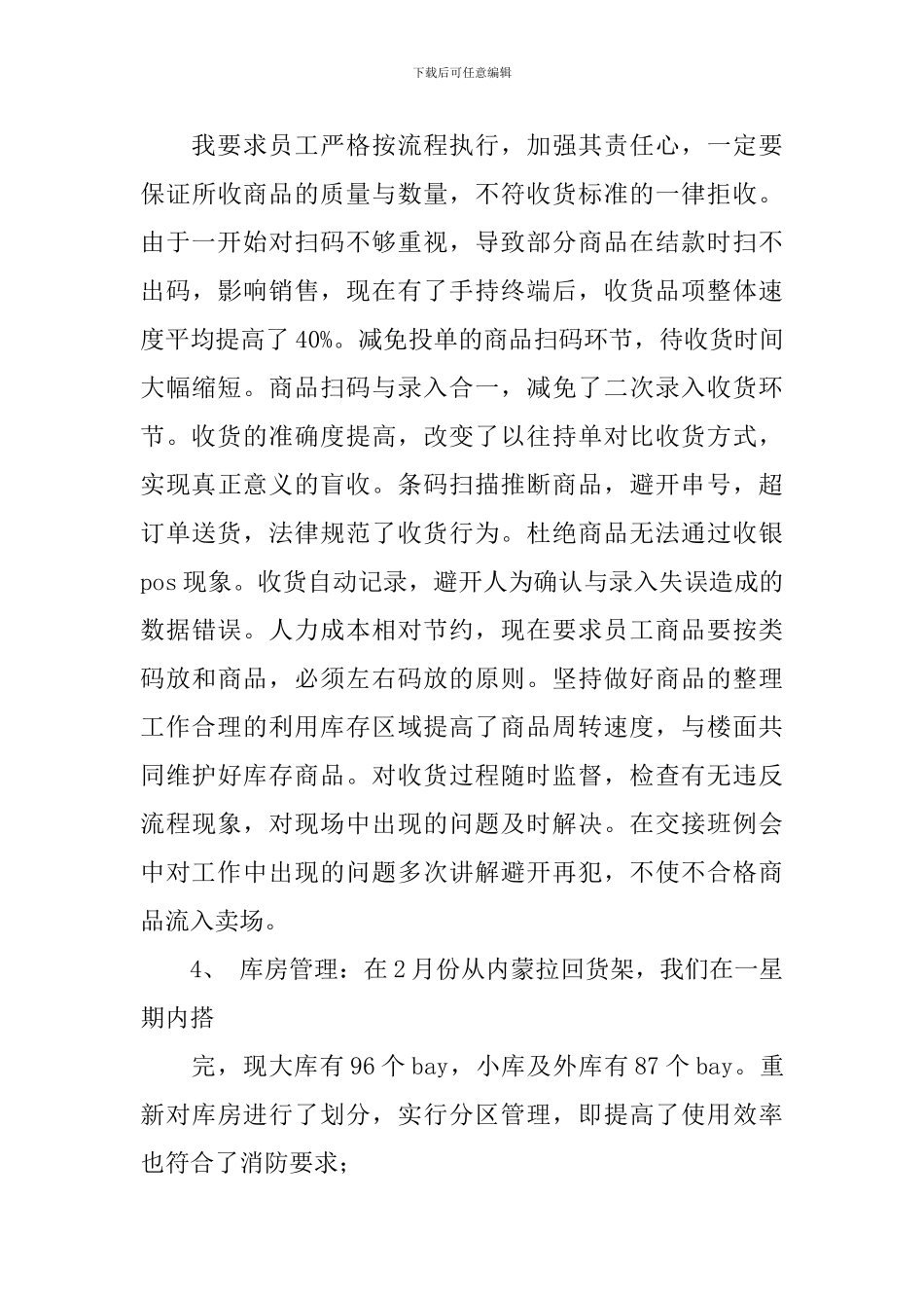 精选超市工作计划三篇_第3页