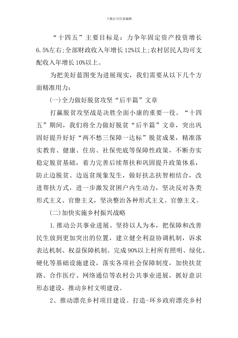 乡镇十四五重点工作谋划_第2页