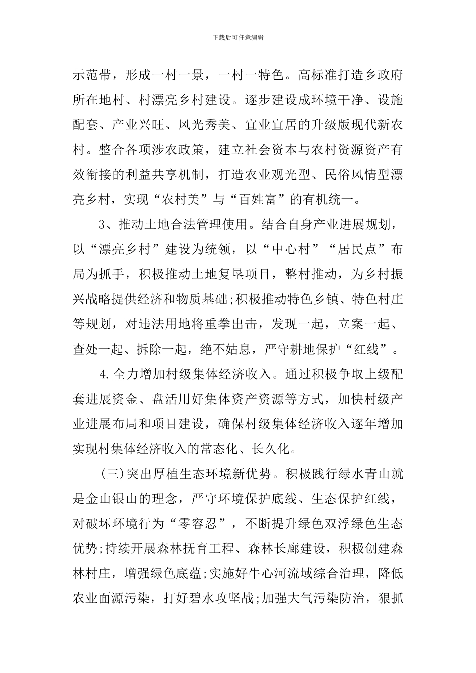 乡镇十四五重点工作谋划_第3页