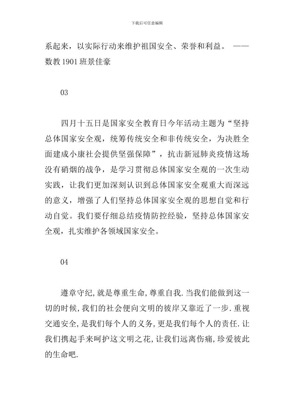 国家安全教育日——观后感_第2页