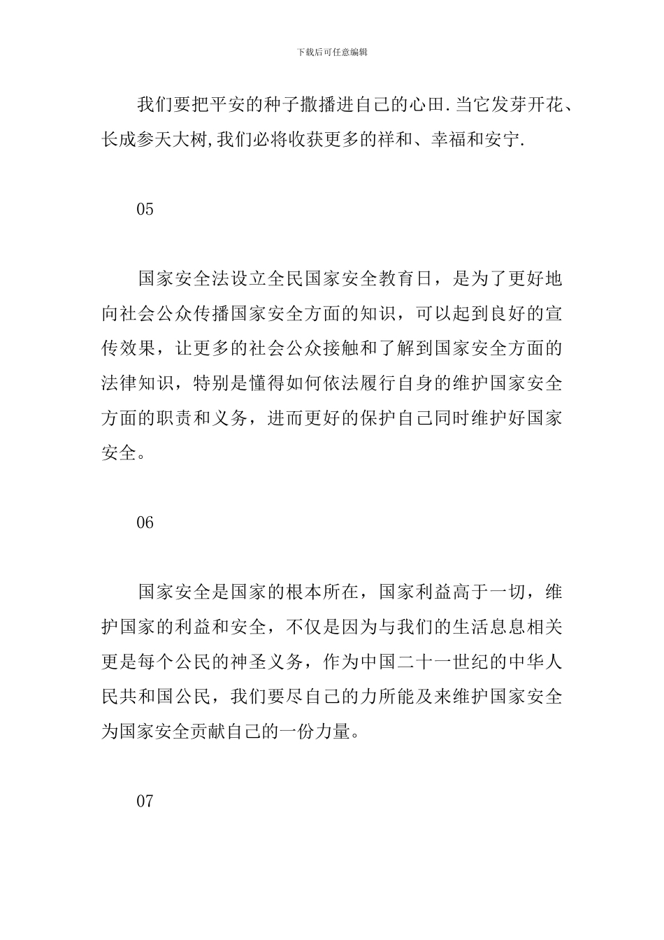 国家安全教育日——观后感_第3页