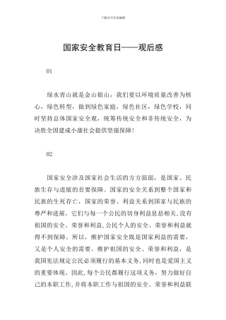 国家安全教育日——观后感