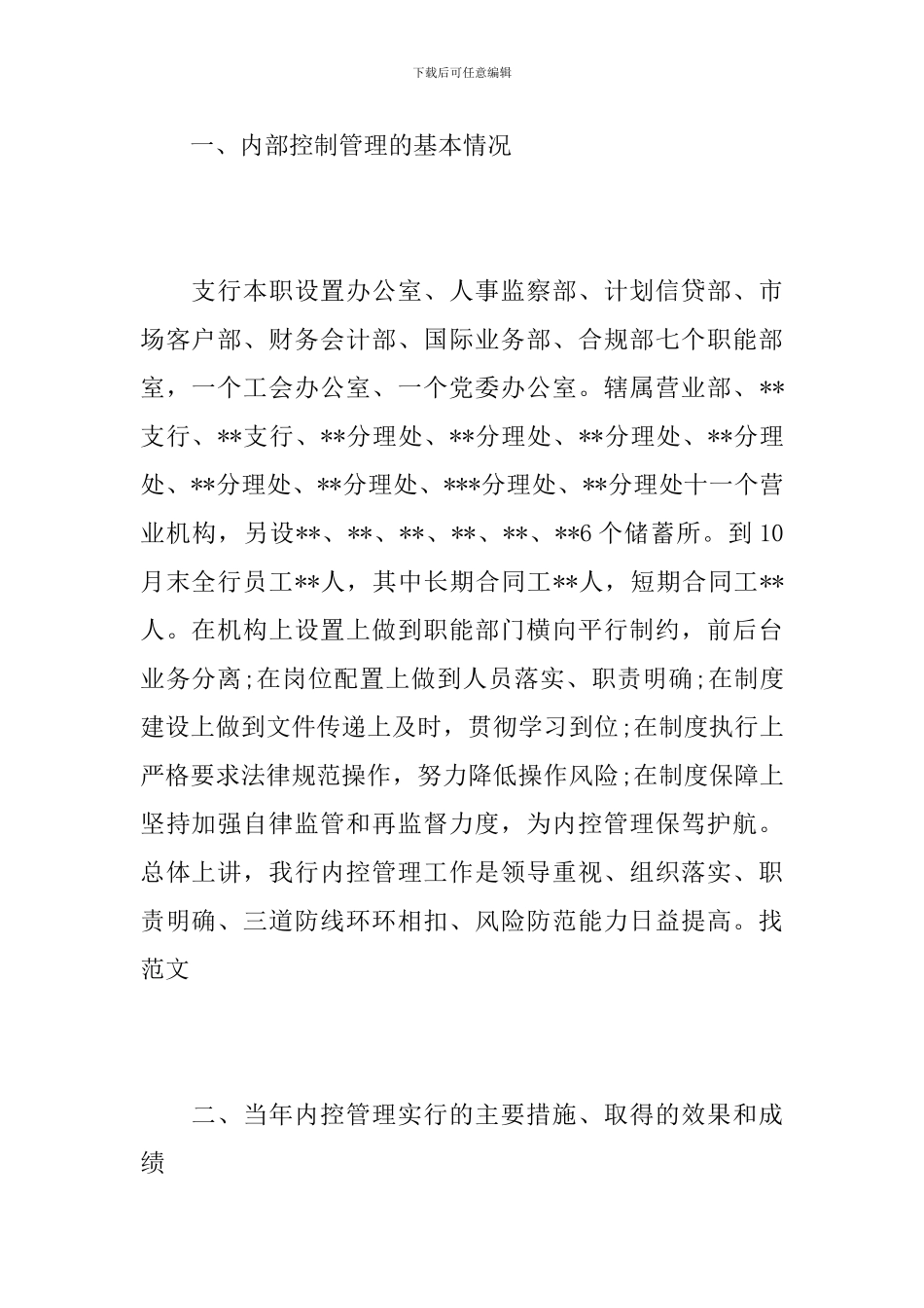 银行内控个人年终工作总结范文_第2页