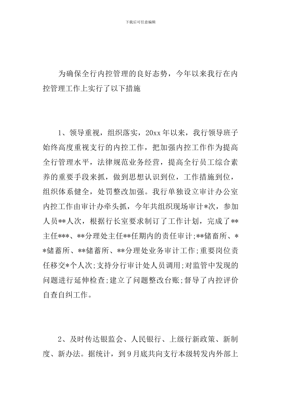 银行内控个人年终工作总结范文_第3页