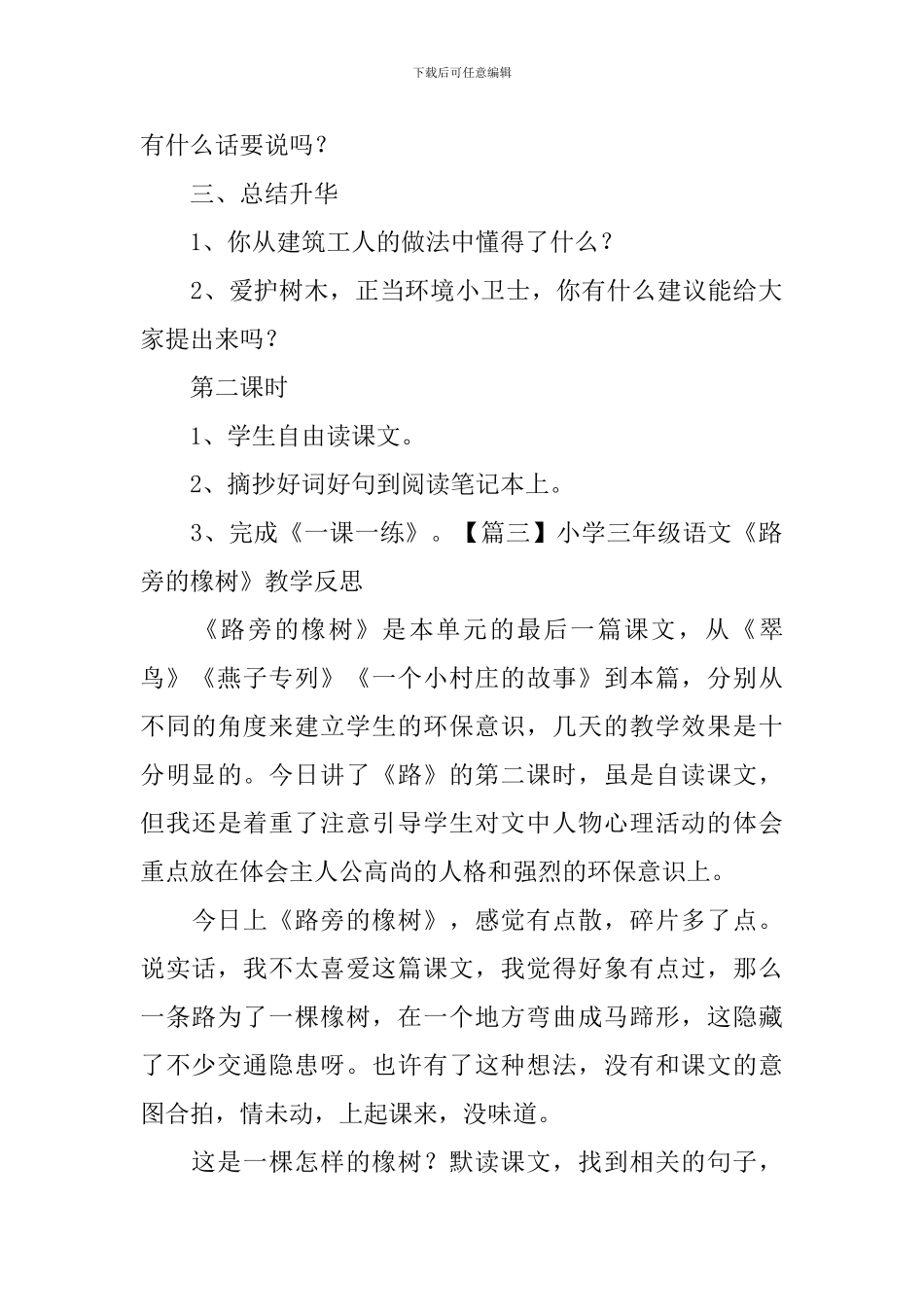 小学三年级语文《路旁的橡树》知识点、教案及教学反思_第3页