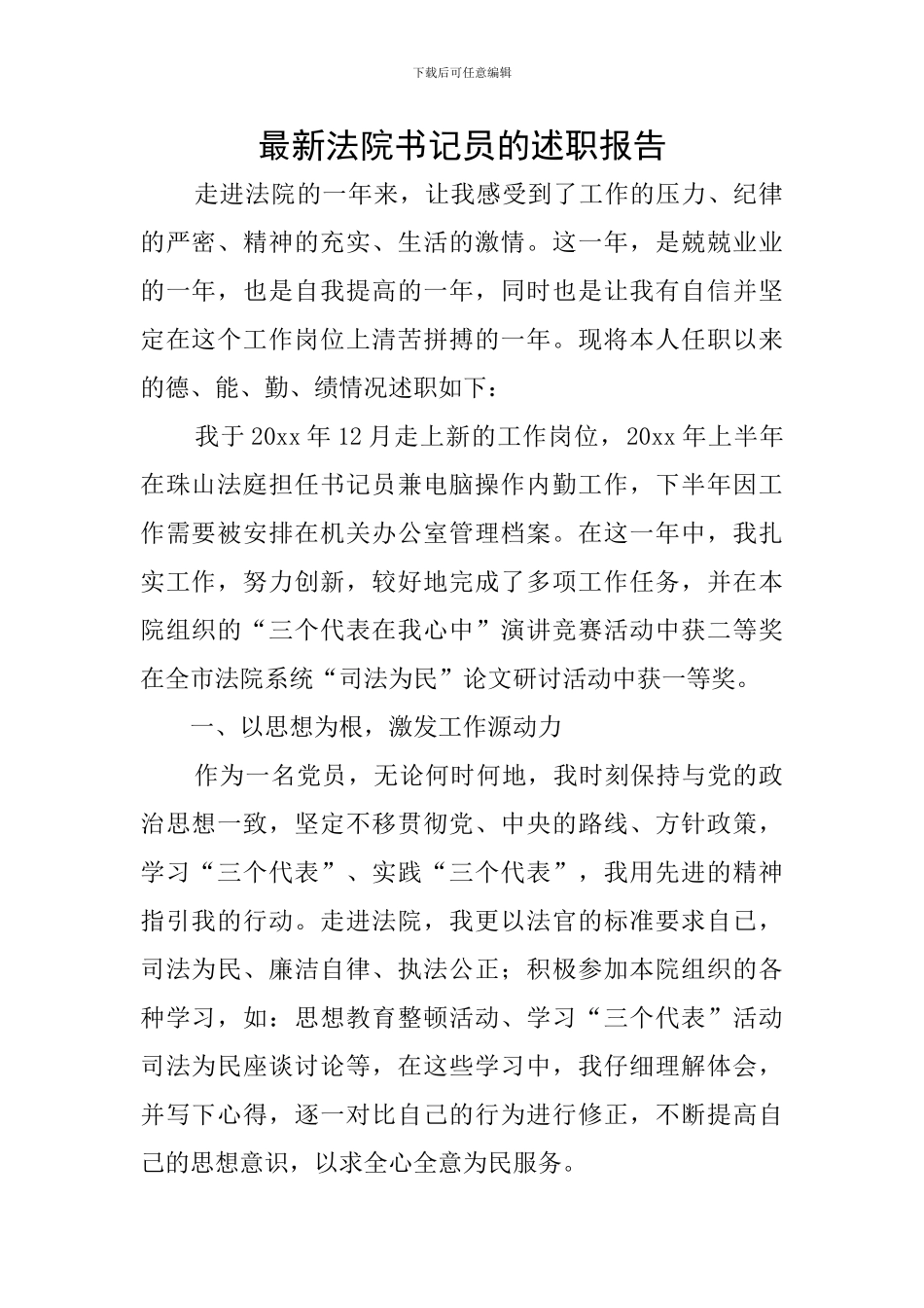 最新法院书记员的述职报告_第1页