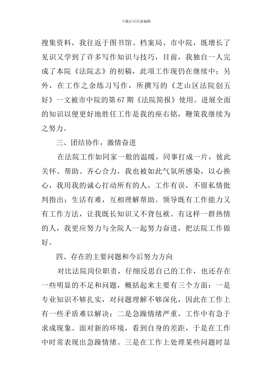 最新法院书记员的述职报告_第3页