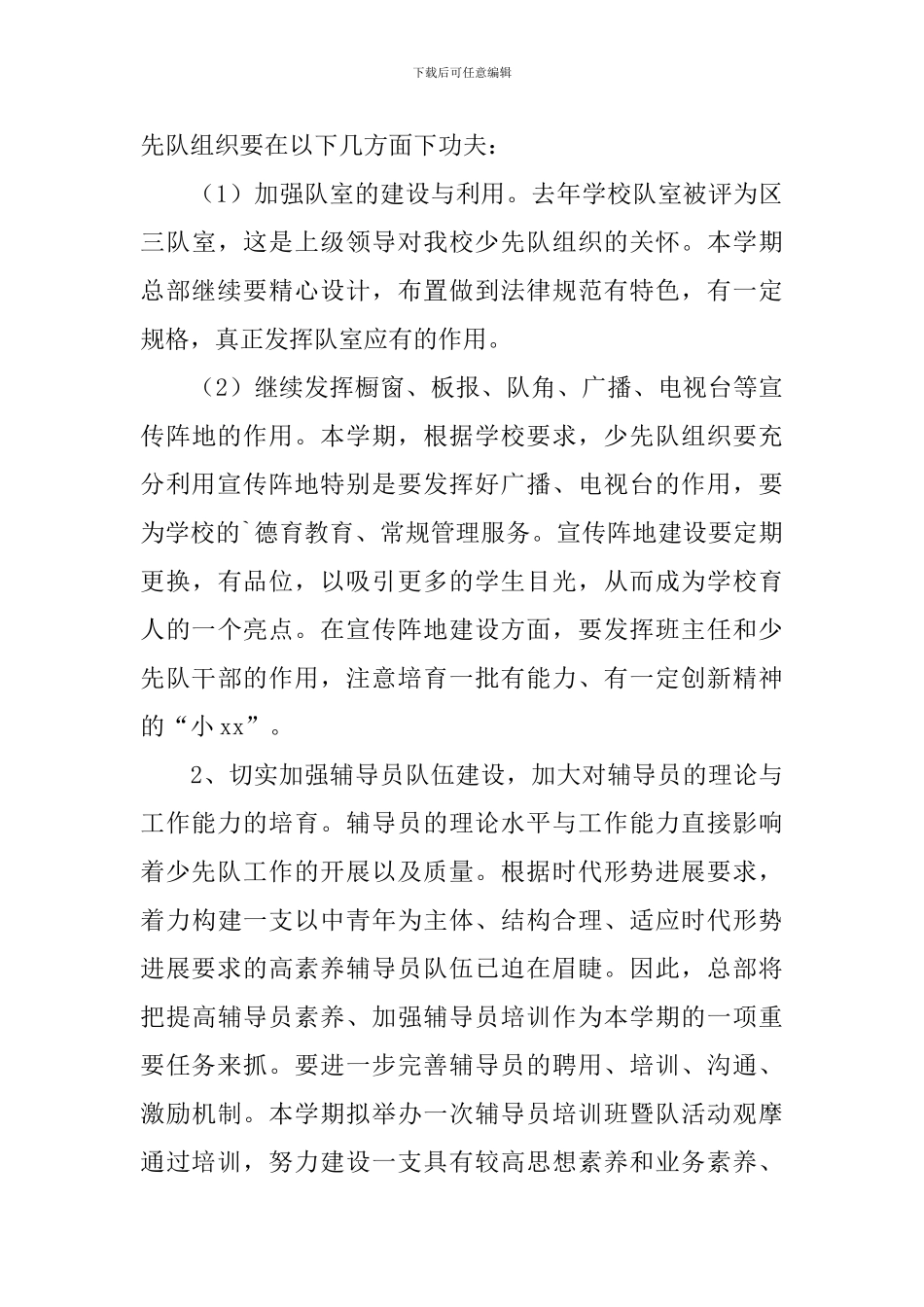 少先队工作计划上学期范文_第3页