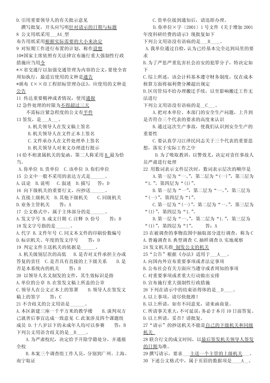 应用文复习题(含答案) _第2页