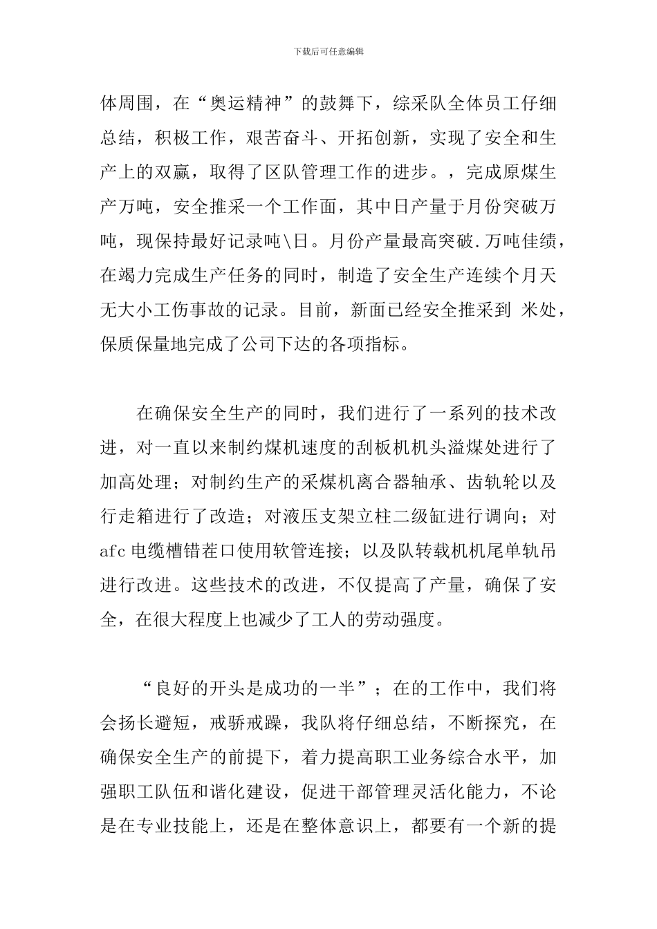 办公室先进集体代表发言稿范文五篇_第2页