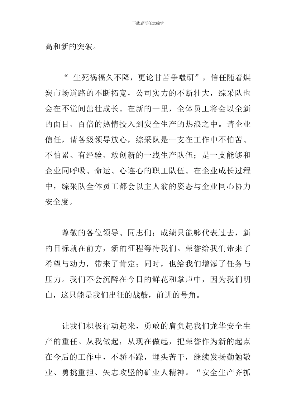 办公室先进集体代表发言稿范文五篇_第3页