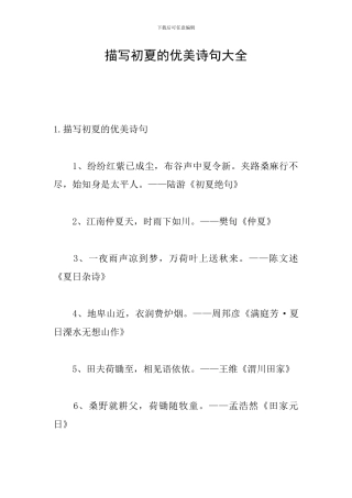 描写初夏的优美诗句大全